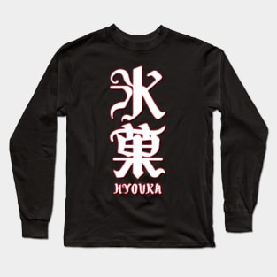 Hyouka Logo Long Sleeve T-Shirt